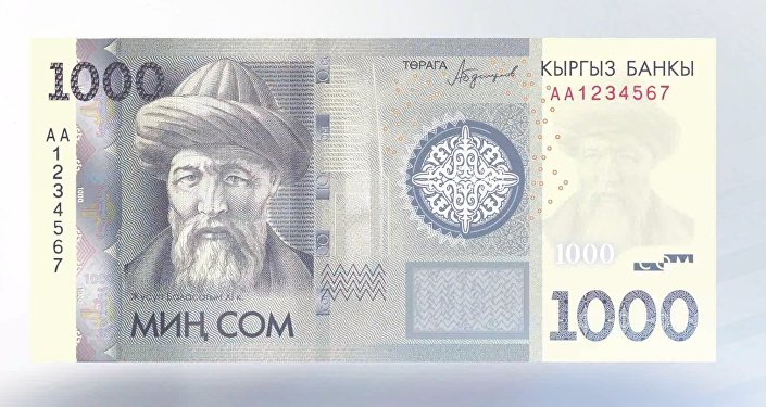 С 1 января 2017 года, согласно решению правления Национального банка Кыргызстана, вводятся в обращение модифицированные банкноты IV серии