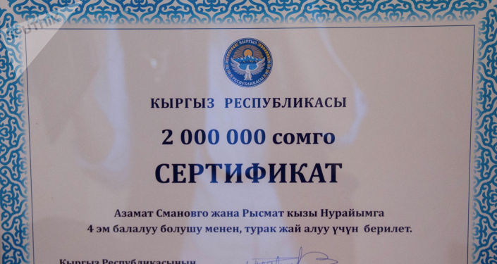 От имени президента сертификат на 2 миллиона сомов для приобретения жилья и две двухместные коляски матери детей