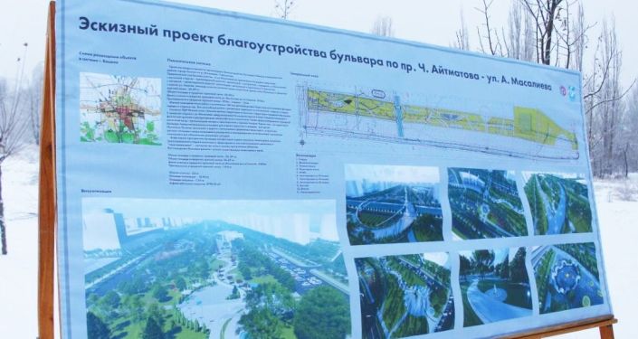 Эскизный проект благоустройства бульвара по проспекту Чиниза Айтматова