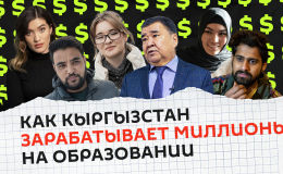 Мы решили выяснить, почему тысячи иностранных студентов приезжают учиться в Кыргызстан, как они здесь живут, а также насколько выгоден бизнес в сфере образования. Мы решили выяснить, почему тысячи иностранных студентов приезжают учиться в Кыргызстан, как они здесь живут, а также насколько выгоден бизнес в сфере образования.