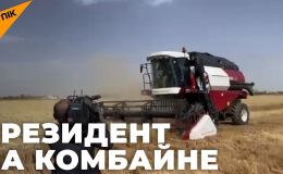 Президент Узбекистана Шавкат Мирзиеёв попробовал себя в качестве водителя комбайна. Во время визита в Сурхандарьинскую область он проехался за рулем машины и помог собрать урожай с полей.