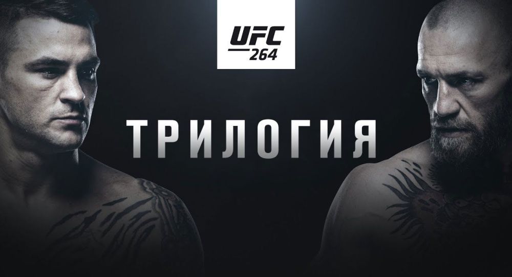 UFC представил проморолик к трилогии Макгрегора и Порье