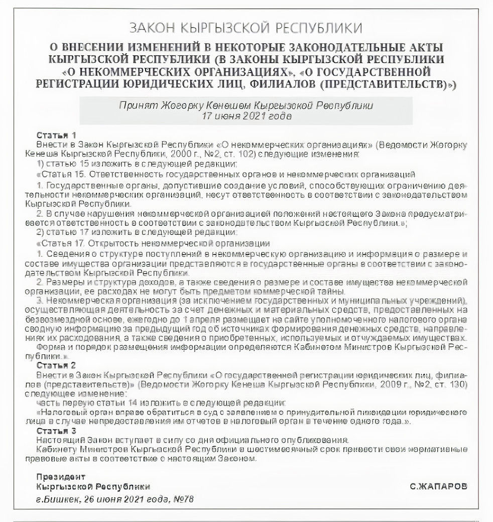 Отрывок из газеты Эркин-Тоо о поправках в законопроект О некоммерческих организациях 