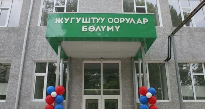 Отделение инфекционных болезней Ошской областной объединенной клинической больницы капитально отремонтировано и сдано в эксплуатацию.