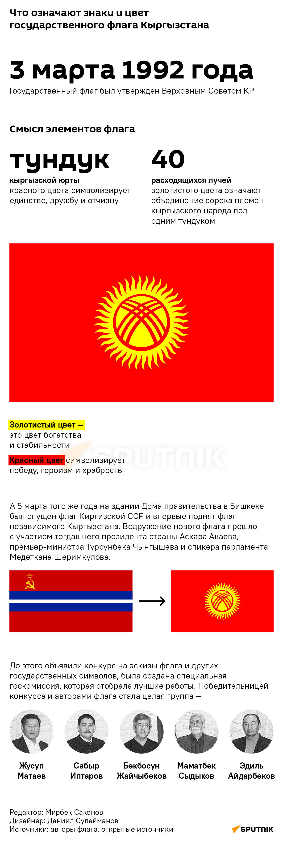 Что означают знаки и цвет государственного флага Кыргызстана  - Sputnik Кыргызстан