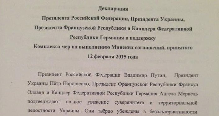 Минские соглашения приняты. Минские соглашения подписанты. Декларация минских соглашений. Минские соглашения документ. Минские соглашения документ оригинал.