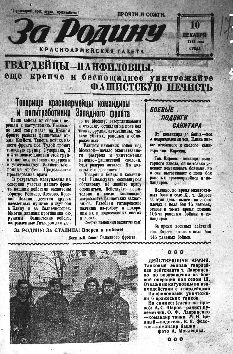 Военные газеты 1941 1945 фото