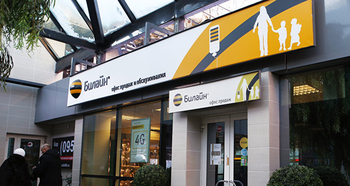 Офис обслуживания абонентов компании Билайн.Архивное фото Офис обслуживания абонентов компании Билайн.Архивное фото
