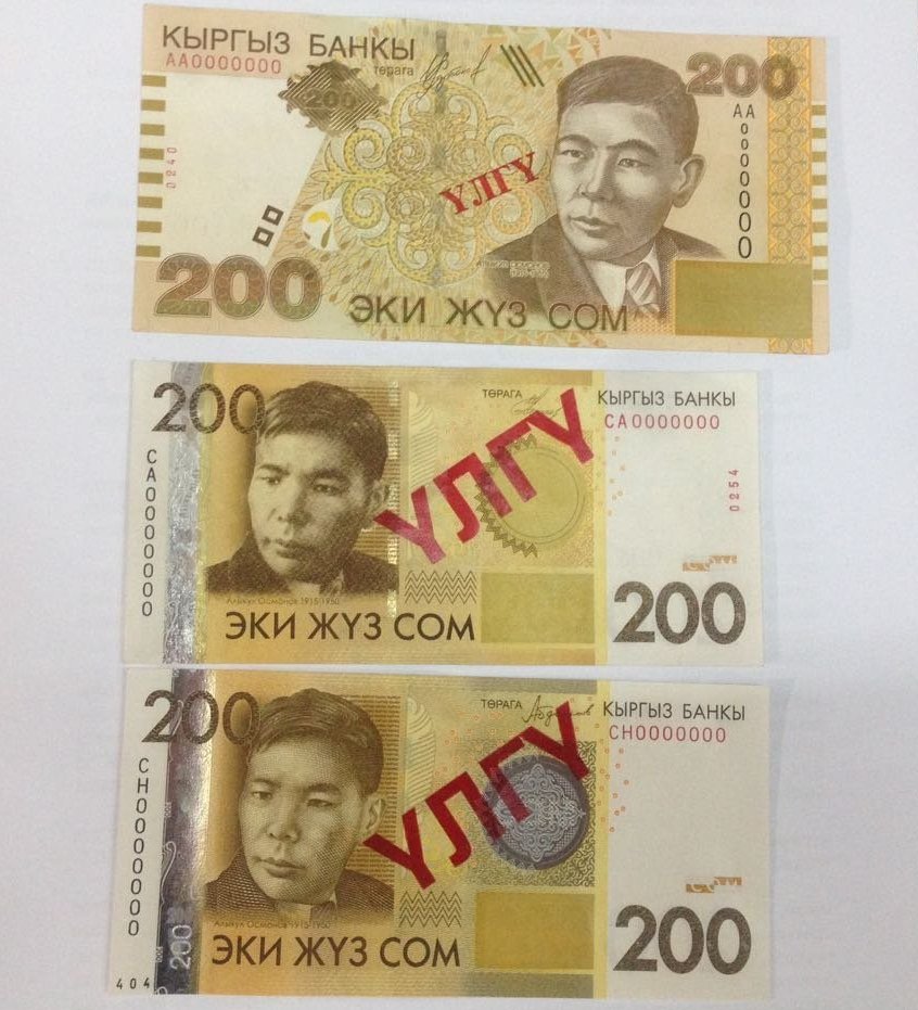 Банкнота нового образца номиналом 200 сомов