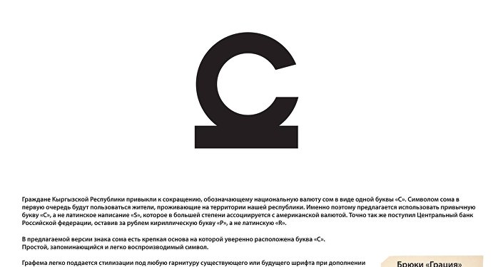 Эскиз графического символа сома, разработанный дизайнером Константином Бондарем  в рамках конкурса, объявленного Нацбанком