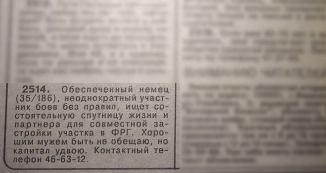 Объявления О Знакомствах В Газетах Омск