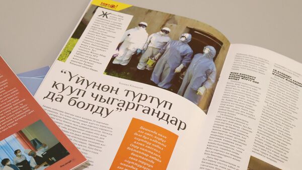 Ден соолук плюс медициналык журналыны - Sputnik Кыргызстан