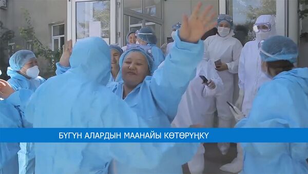 Дарыгерлер бийлеп... Бишкектеги оорукана акыркы бейтабын шаң менен узатты. Видео - Sputnik Кыргызстан