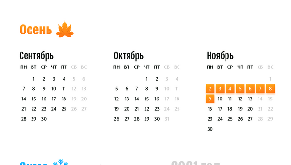 Школьные каникулы в 2020/2021 учебном году - Sputnik Кыргызстан