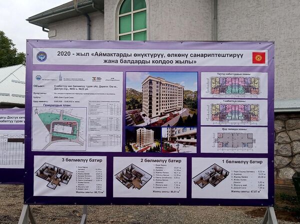 Ошто муниципалдык ипотека аркылуу берилчү көп кабаттуу үй курула баштады. Эскиз - Sputnik Кыргызстан