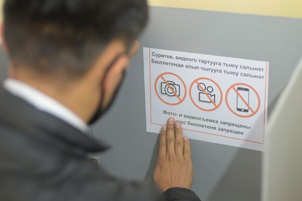 Фото- и видеосъемка процесса голосования строго запрещена - Sputnik Кыргызстан