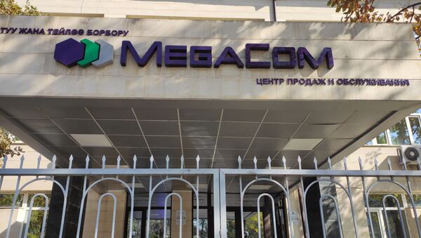 Здание сотового оператора Мегаком. Архивное фото - Sputnik Кыргызстан