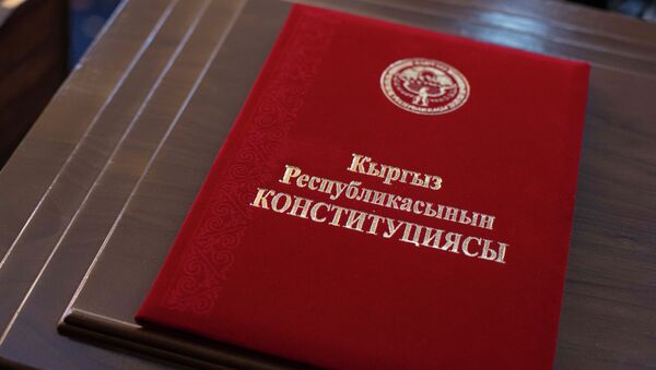 Кыргыз Республикасын конституциясы - Sputnik Кыргызстан