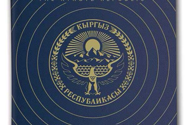 Образец нового общегражданского паспорта КР 2020 года - Sputnik Кыргызстан