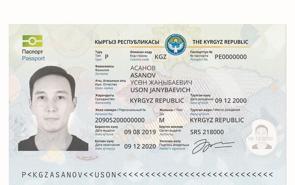 Вкладыш образца нового общегражданского паспорта КР 2020 года - Sputnik Кыргызстан