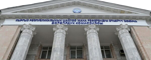 Шайлоо жана референдум өткөрүү боюнча борбордук комиссиянын имараты. Архив - Sputnik Кыргызстан