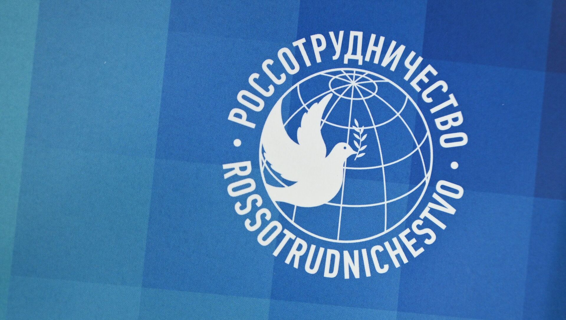 Логотип Россотрудничества. Архивное фото - Sputnik Кыргызстан, 1920, 04.08.2021