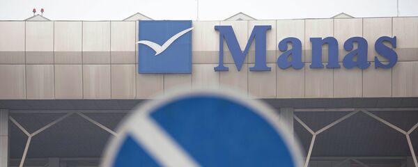 Вывеска международного аэропорта Манас. Архивное фото - Sputnik Кыргызстан