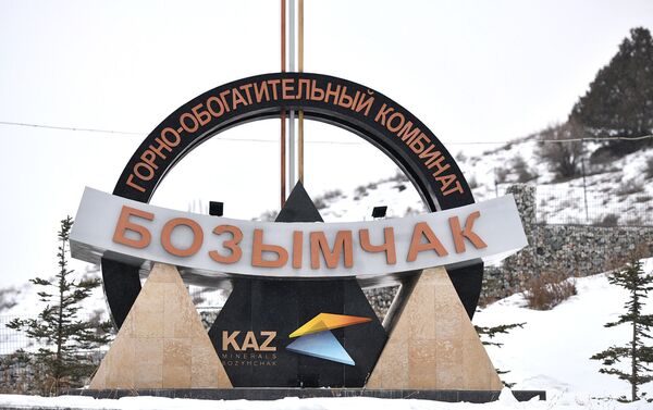Сегодня возобновило деятельность предприятие KAZ Minerals Бозымчак - Sputnik Кыргызстан