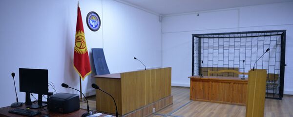 Райондук соттун сот залы. Архив - Sputnik Кыргызстан