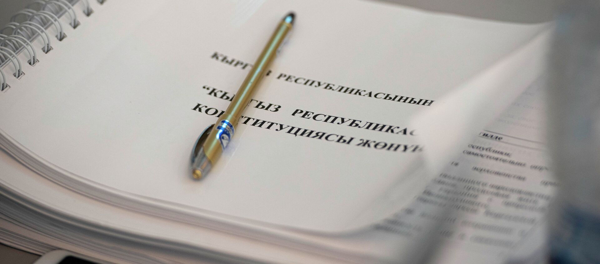 Проект новой Конституции Кыргызстана на столе в конституционном совещании - Sputnik Кыргызстан, 1920, 27.01.2021