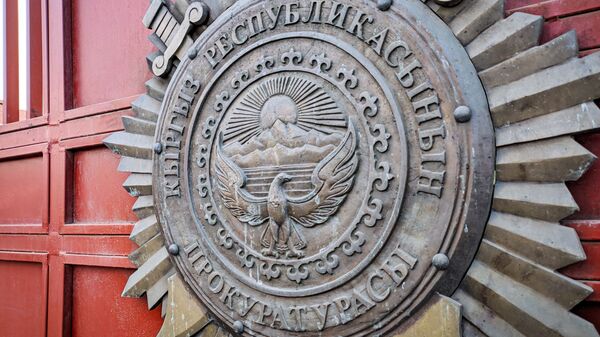Эмблема Генеральной прокуратуры КР. Архивное фото - Sputnik Кыргызстан