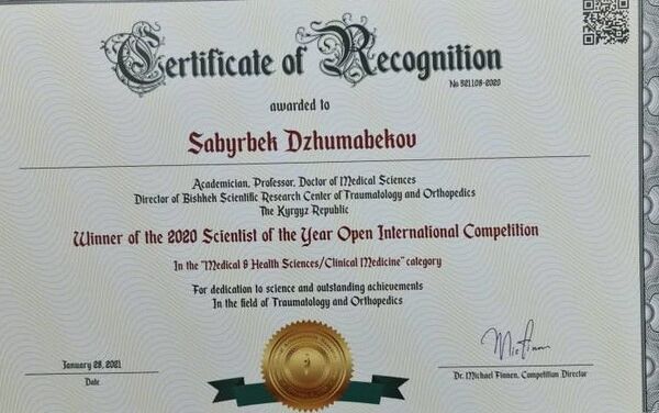 Отмечается, что победителем кыргызстанца признал отборочный комитет International Achievements Research Center со штаб-квартирой в Чикаго (Центр исследования международных достижений) - Sputnik Кыргызстан