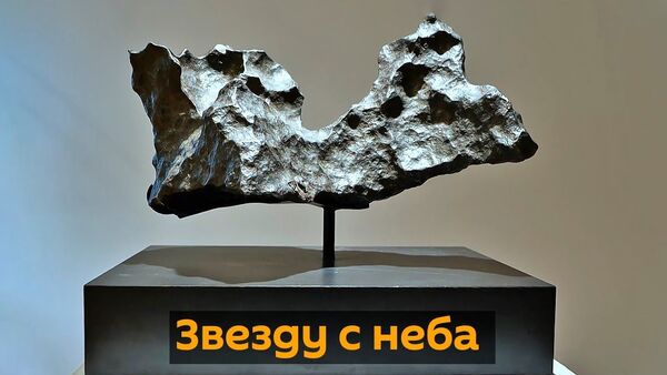 Что можно купить в магазине с объектами из космоса — видео - Sputnik Кыргызстан