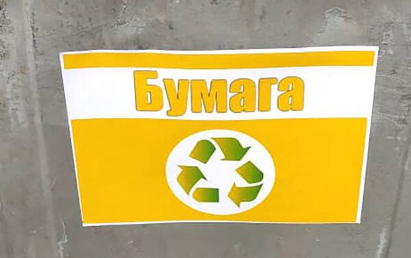 На данном этапе на мусорные контейнеры наклеены специальные наклейки: стекло, бумага, пластик, железо и пищевые отходы, возле баков находятся волонтеры, которые ведут разъяснительные работы с горожанами, сортируют мусор и следят за чистотой площадки. - Sputnik Кыргызстан