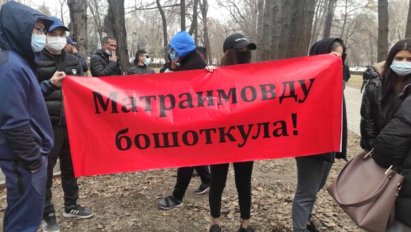 Сторонники Райыма Матраимова на митинге у здания ГКНБ - Sputnik Кыргызстан