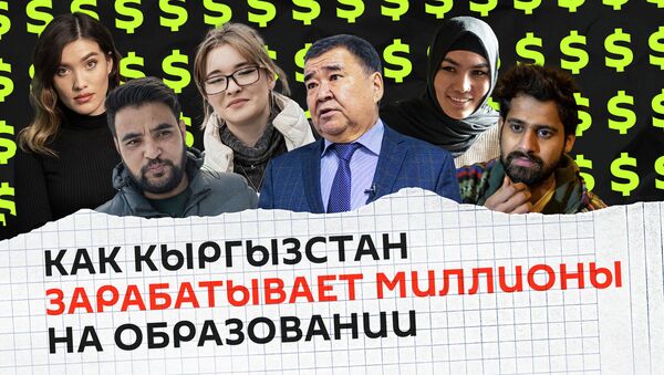 Привозят миллионы долларов в КР! Просто о недооцененном бизнесе — видео - Sputnik Кыргызстан