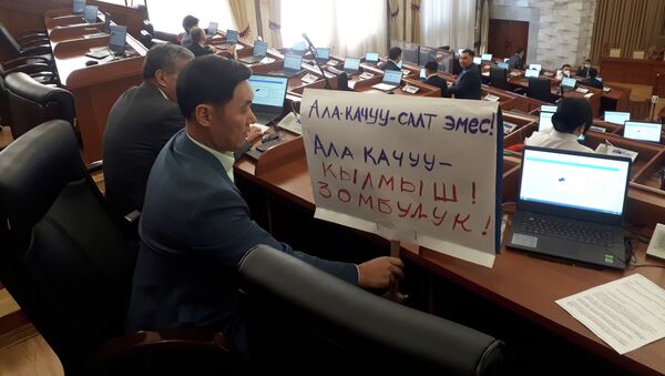 Жогорку Кеңештин депутаты Эмил Токтошев парламенттин жыйынына ала качууну жектеген плакат көтөрүп келди - Sputnik Кыргызстан