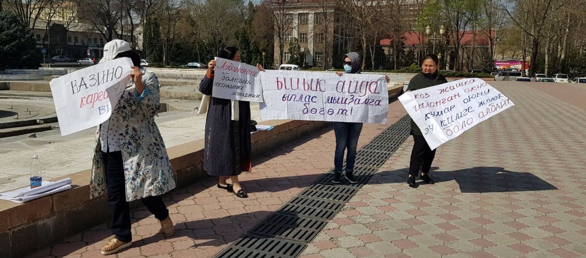 Митинг против легализации казино в центре Бишкека - Sputnik Кыргызстан, 1920, 15.04.2021