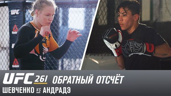 Доминантная королева — UFC представил проморолик предстоящего боя Шевченко - Sputnik Кыргызстан