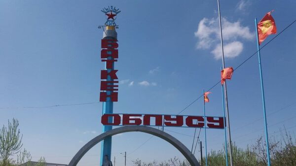 Въезд в Баткенскую область. Архивное фото - Sputnik Кыргызстан
