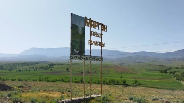 Баткен облусун Маргун айылынын көрнөк тактасы. Архив - Sputnik Кыргызстан