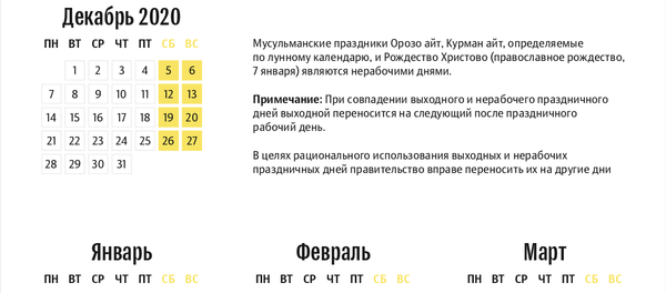 Нерабочие дни в 2021 году - Sputnik Кыргызстан