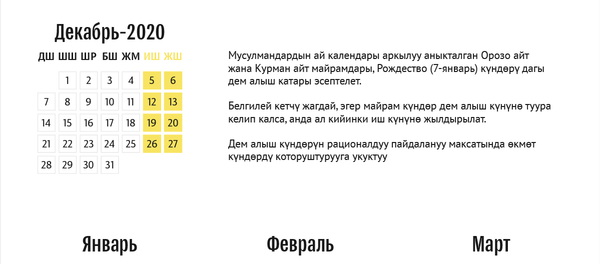 2021-жылдагы өлкөдөгү дем алыш күндөр 2021-жылдагы өлкөдөгү дем алыш күндөр - Sputnik Кыргызстан