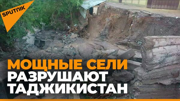 Страшное стихийное бедствие в Таджикистане, погибли 8 человек — видео - Sputnik Кыргызстан