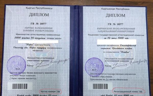 Депутат Жогорку Кенеша З. Т. З. подозревается в получении поддельного диплома - Sputnik Кыргызстан