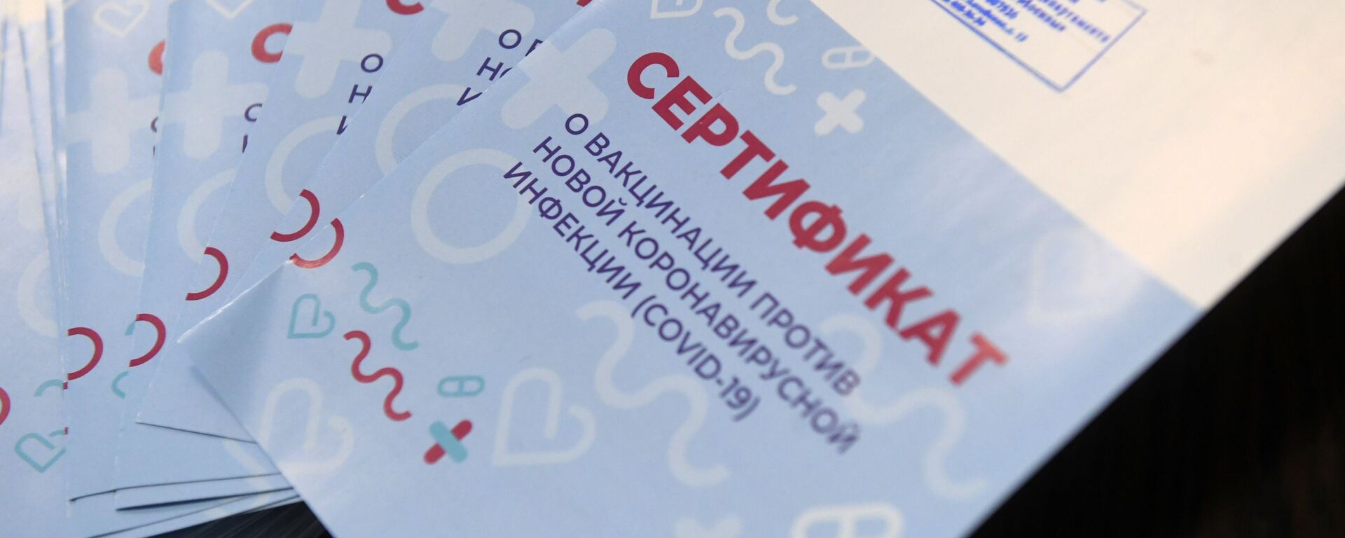 Сертификат о вакцинации от COVID-19. Архивное фото - Sputnik Кыргызстан, 1920, 19.06.2021