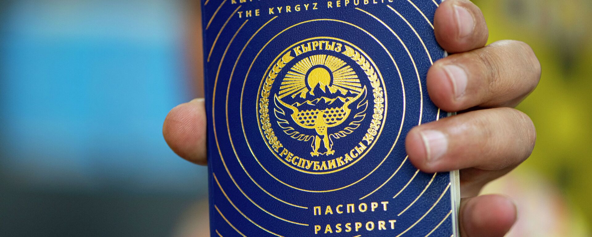 Кыргызстандын жаранынын паспорту. Архив - Sputnik Кыргызстан, 1920, 24.12.2021