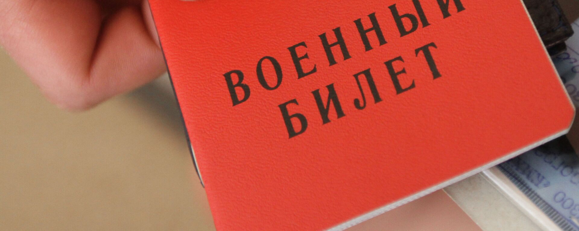 Аскердик билет. Архив - Sputnik Кыргызстан, 1920, 12.04.2023