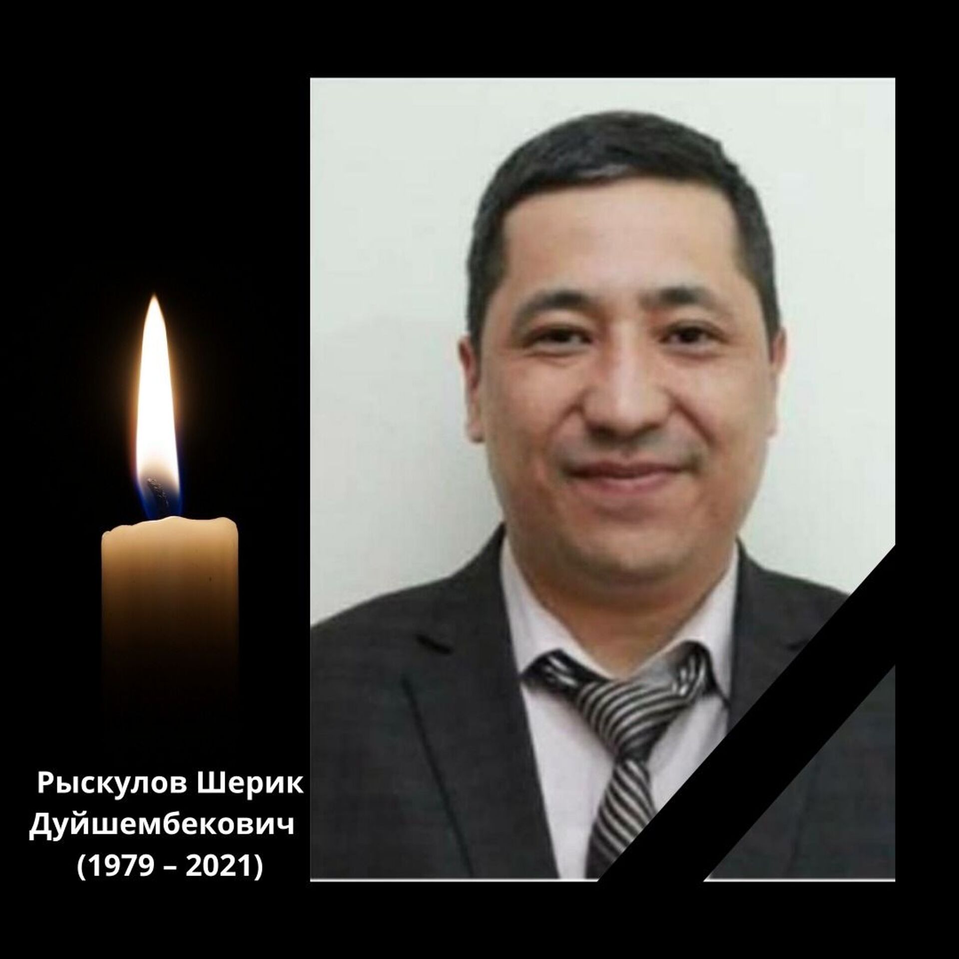 Помогал Минздраву — умер 42-летний юрист Шерик Рыскулов, у него был COVID - Sputnik Кыргызстан, 1920, 30.06.2021