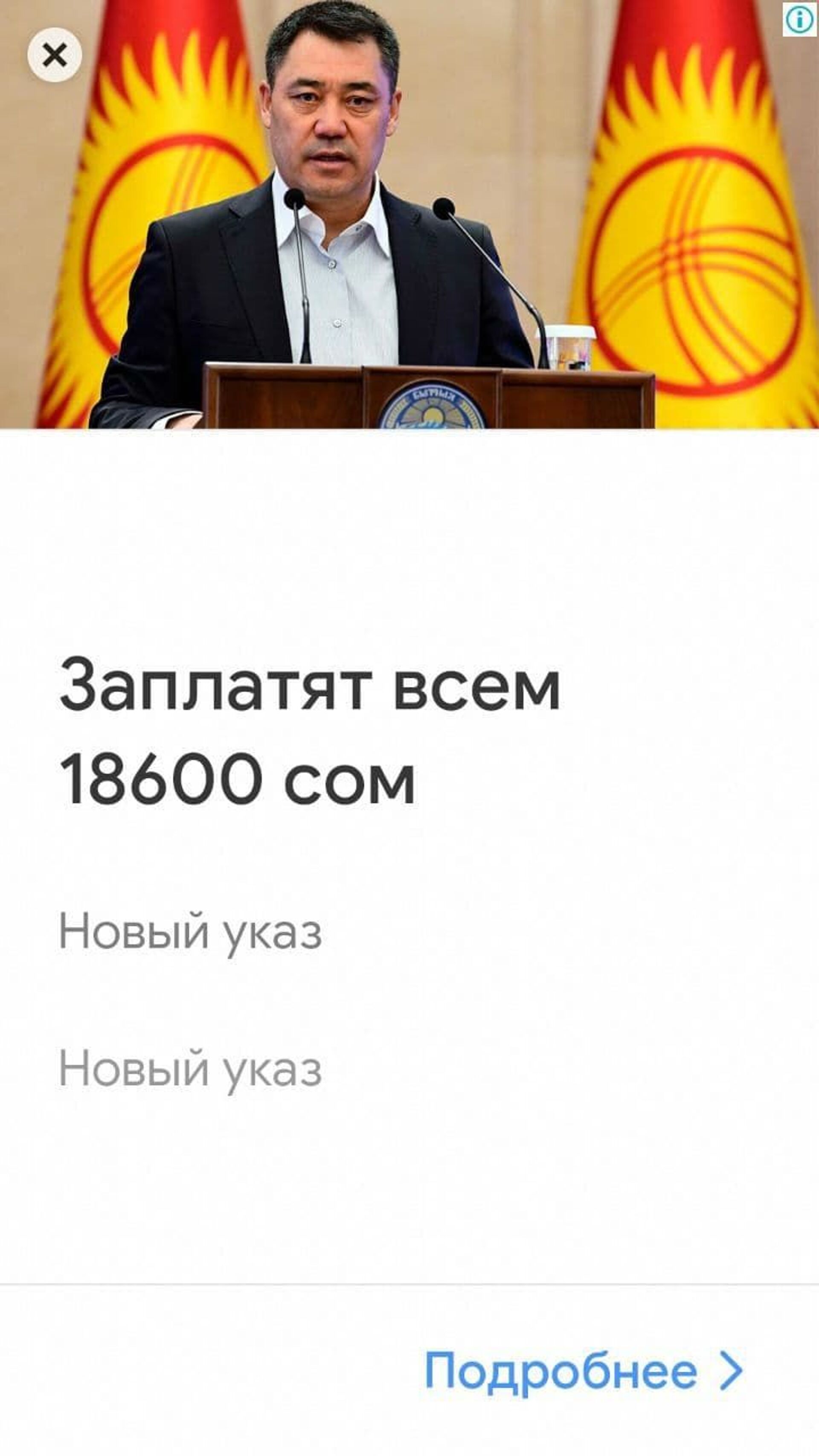 Кыргызстанцам выплатят 18,6 тысячи сомов по указу Жапарова? Это фейк - Sputnik Кыргызстан, 1920, 20.08.2021